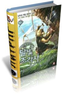 Обложка книги «Лунный скульптор. Книга 6»