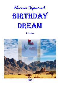 Обложка книги «Birthday dream»