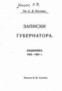 Обложка книги «Записки губернатора»