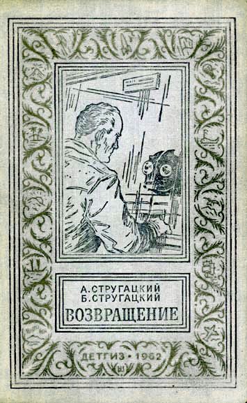 Обложка книги «Возвращение»