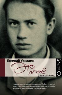 Обложка книги «Это мое»