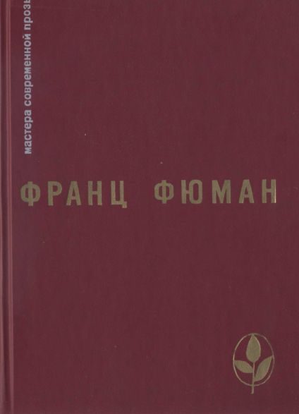 Обложка книги «Избранное»