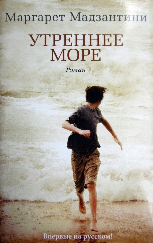 Обложка книги «Утреннее море»