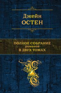 Обложка книги «Гордость и предубеждение»