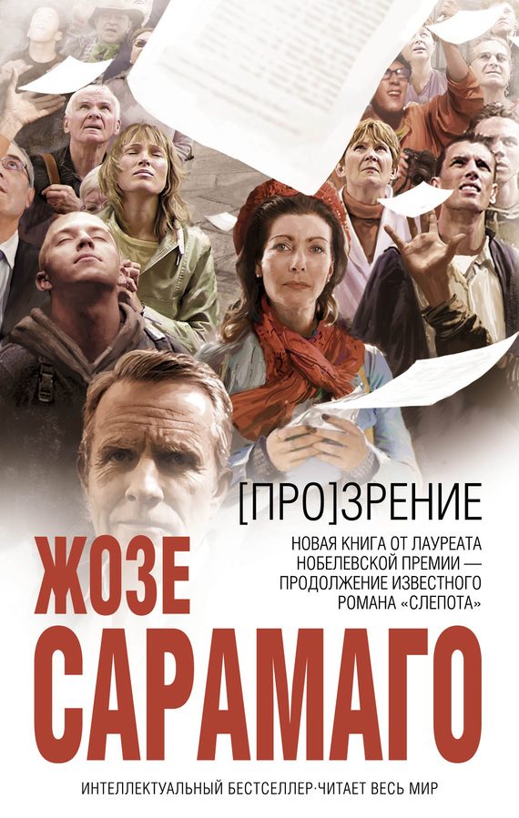 Обложка книги «[Про]зрение»
