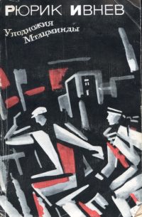 Обложка книги «У подножия Мтацминды»