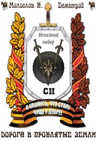 Обложка книги «Дорога в Проклятые земли»
