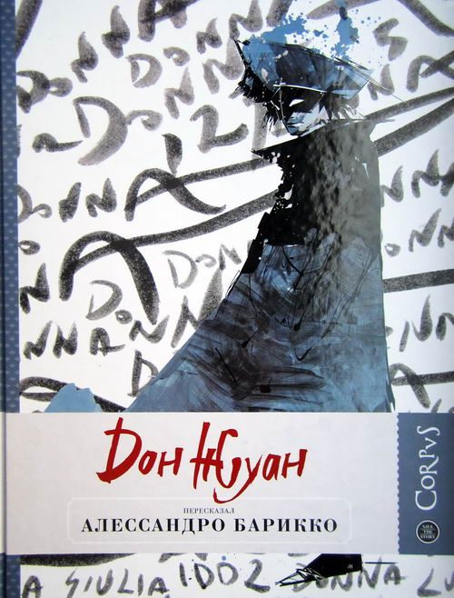 Обложка книги «Дон Жуан»