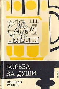 Обложка книги «Опыт безалкогольной вечеринки, или Забава по-американски»
