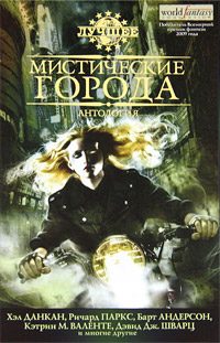 Обложка книги «Мистические города»