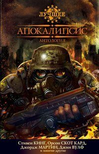Обложка книги «Апокалипсис»