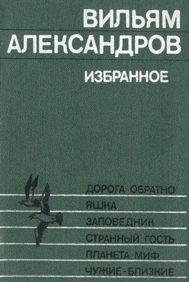 Обложка книги «Странный гость»