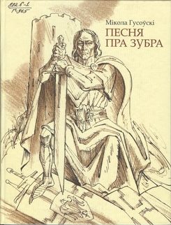 Обложка книги «Песьня пра зубра»