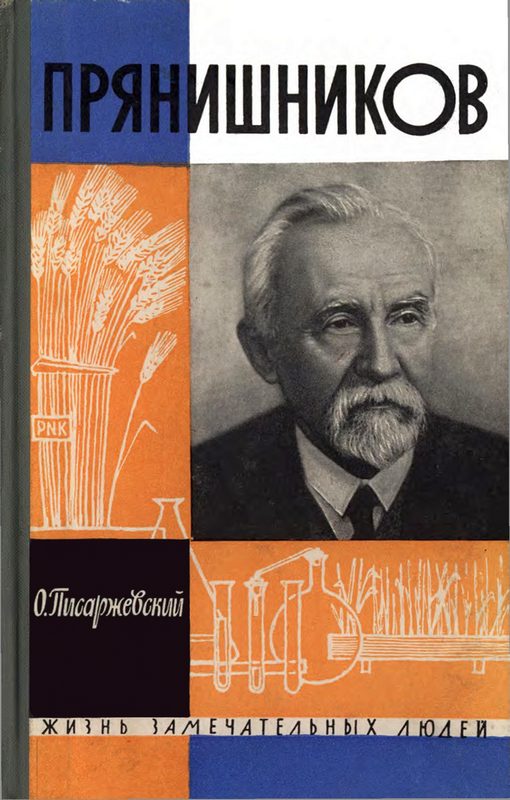 Обложка книги «Прянишников»