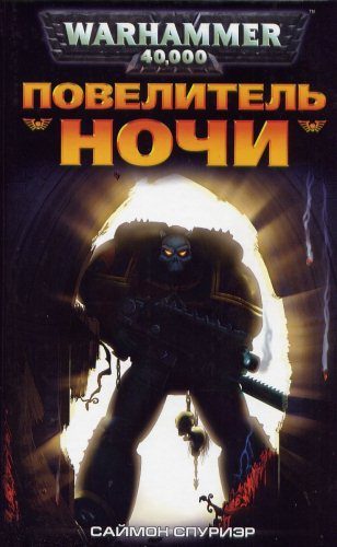 Обложка книги «Повелитель Ночи»