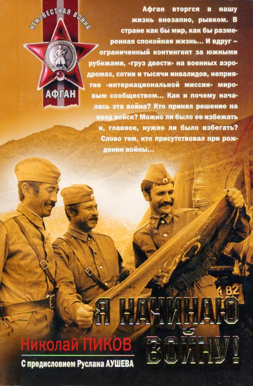 Обложка книги «Я начинаю войну!»