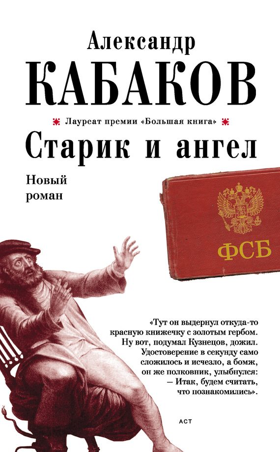 Обложка книги «Старик и ангел»