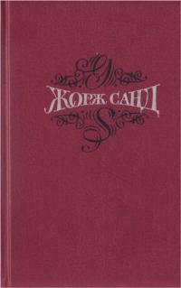 Обложка книги «Том 4. Мопра. Ускок»