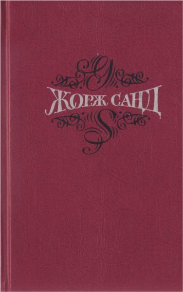 Обложка книги «Том 4. Мопра. Ускок»