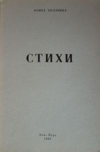 Обложка книги «Стихи»