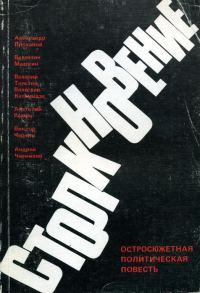 Обложка книги «Столкновение»