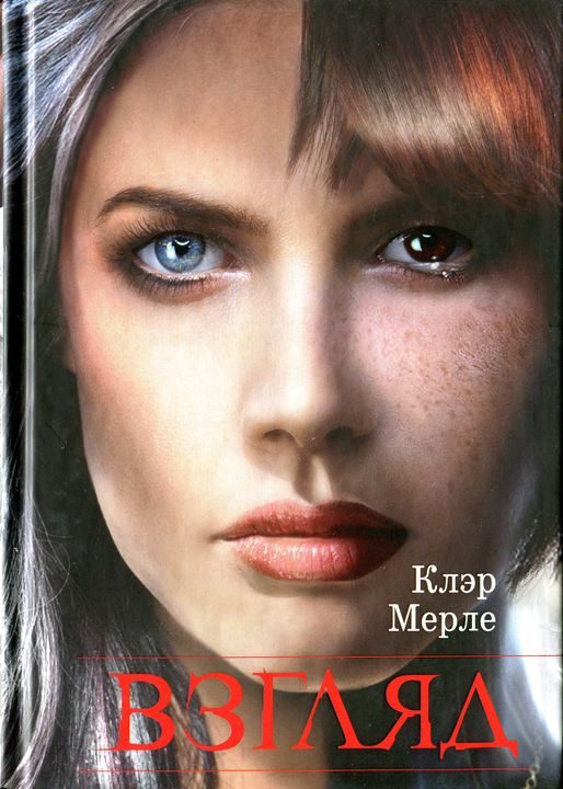 Обложка книги «Взгляд»