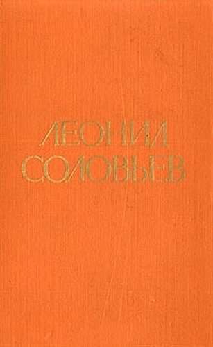 Обложка книги «Иван Никулин — русский матрос»