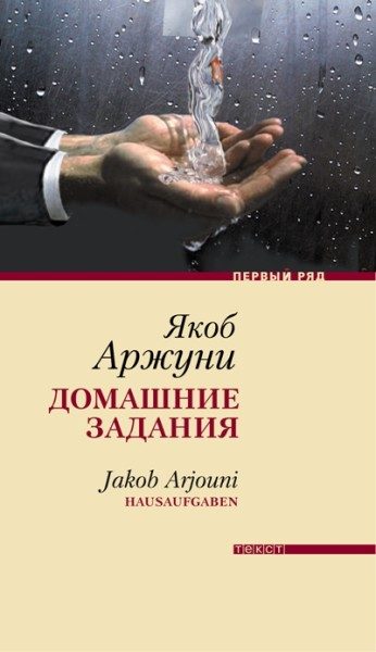 Обложка книги «Домашние задания»