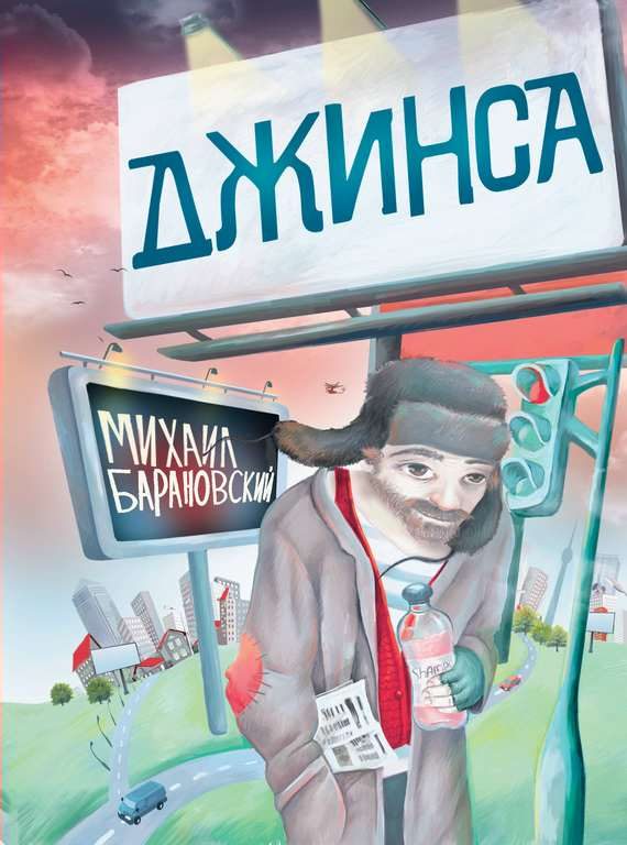 Обложка книги «Джинса»
