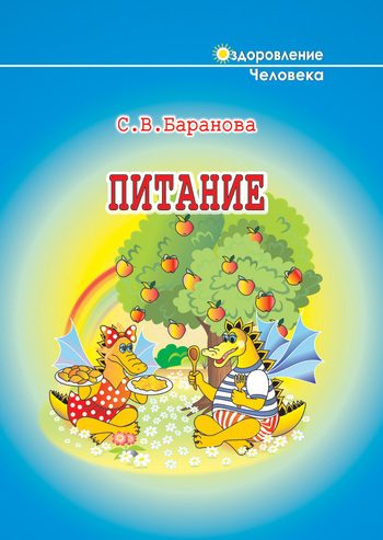 Обложка книги «Питание»