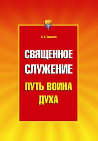 Обложка книги «Священное служение»