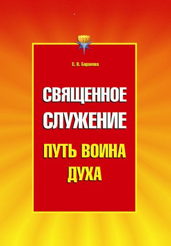 Обложка книги «Священное служение»