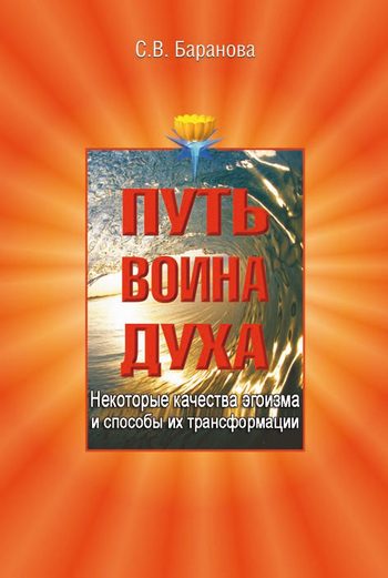 Обложка книги «Некоторые качества эгоизма и способы их трансформации»