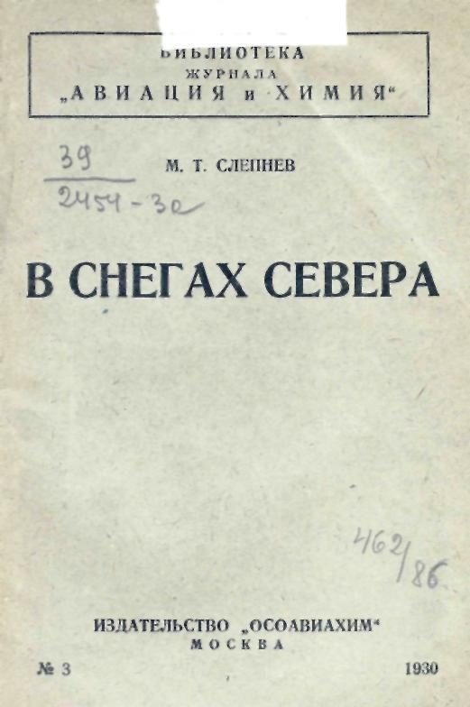Обложка книги «В снегах севера»