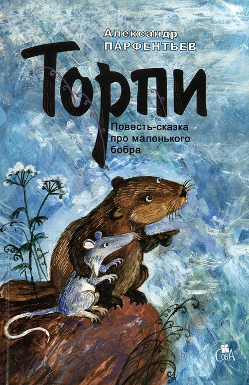 Обложка книги «Торпи»