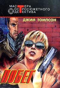 Обложка книги «Преступление»