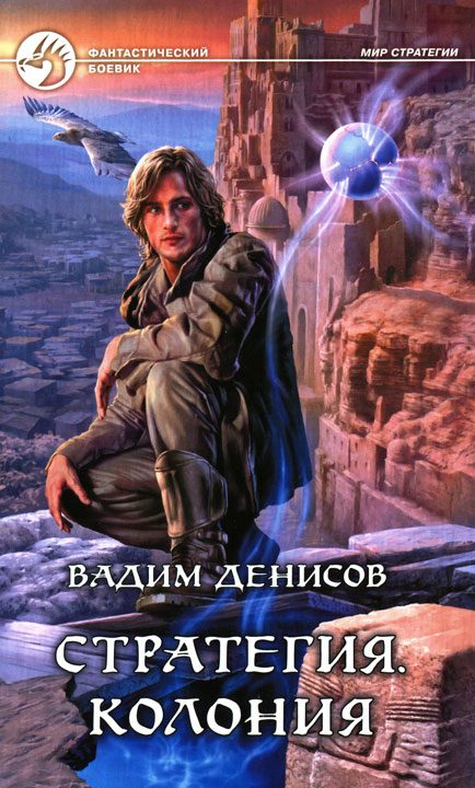 Обложка книги «Колония»