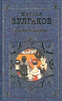 Обложка книги «Зойкина квартира»