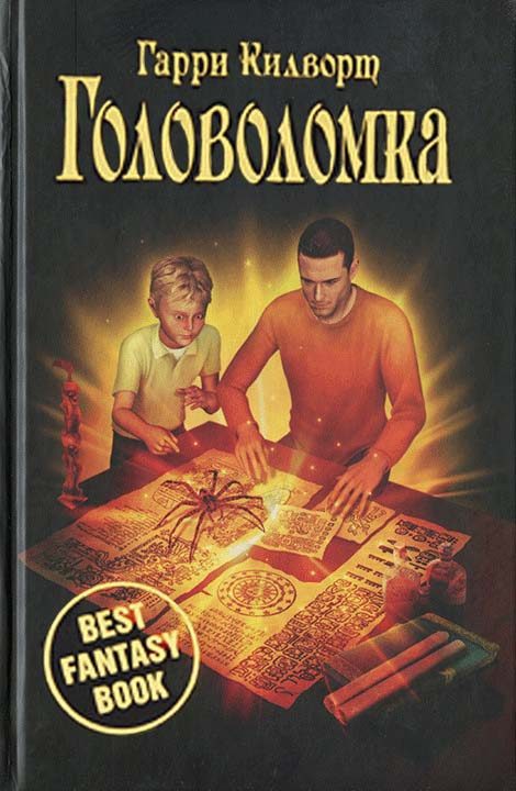 Обложка книги «Головоломка»