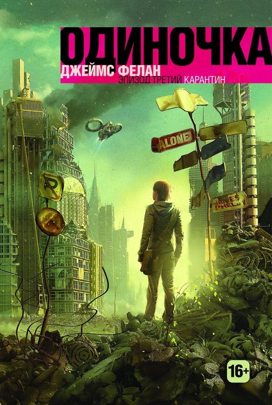 Обложка книги «Карантин»