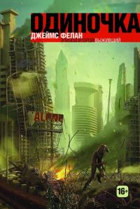 Обложка книги «Выживший»