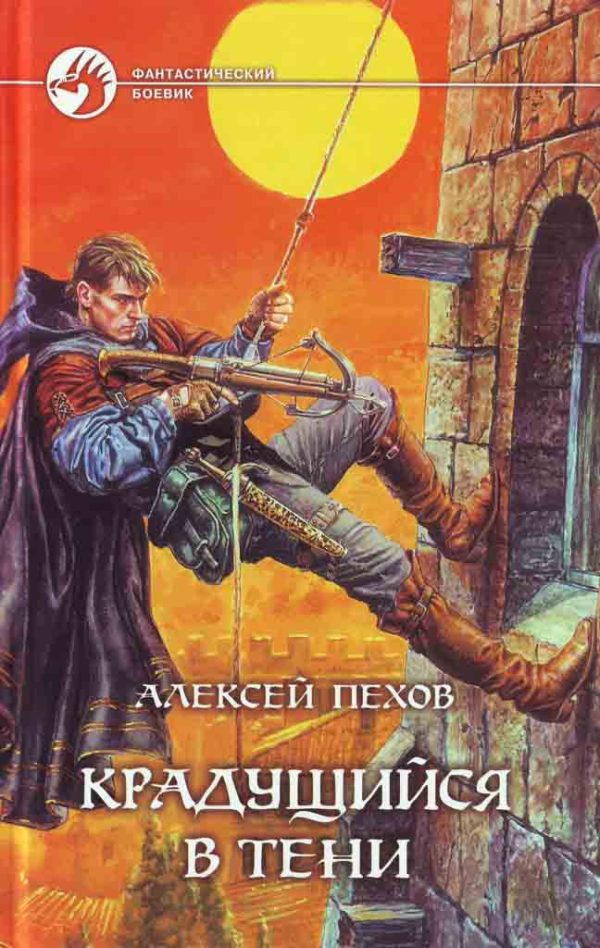 Обложка книги «Крадущийся в тени»