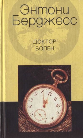 Обложка книги «Доктор болен»
