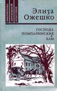 Обложка книги «Хам»