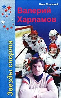 Обложка книги «Хоккей - моя стихия»