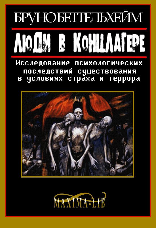 Обложка книги «Люди в концлагере»