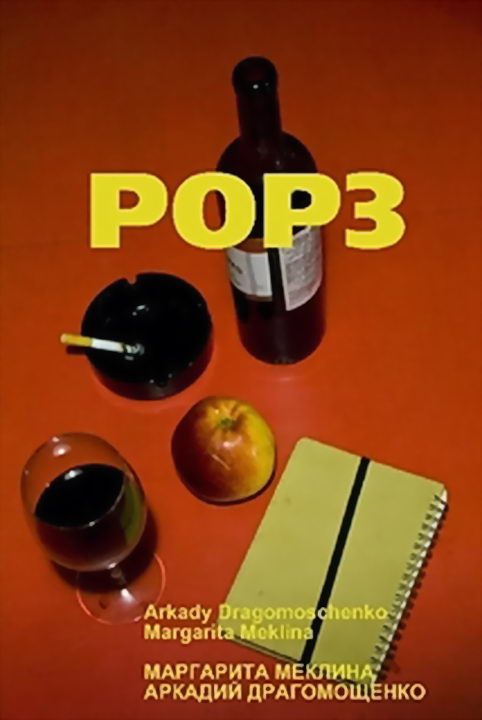 Обложка книги «POP3»