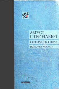 Обложка книги «Серебряное озеро»