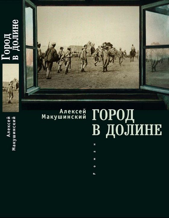 Обложка книги «Город в долине»