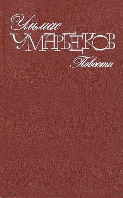 Обложка книги «Пустыня»